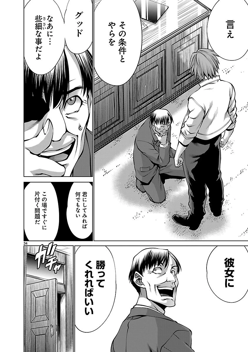 キリングバイツ 第64話 - 32