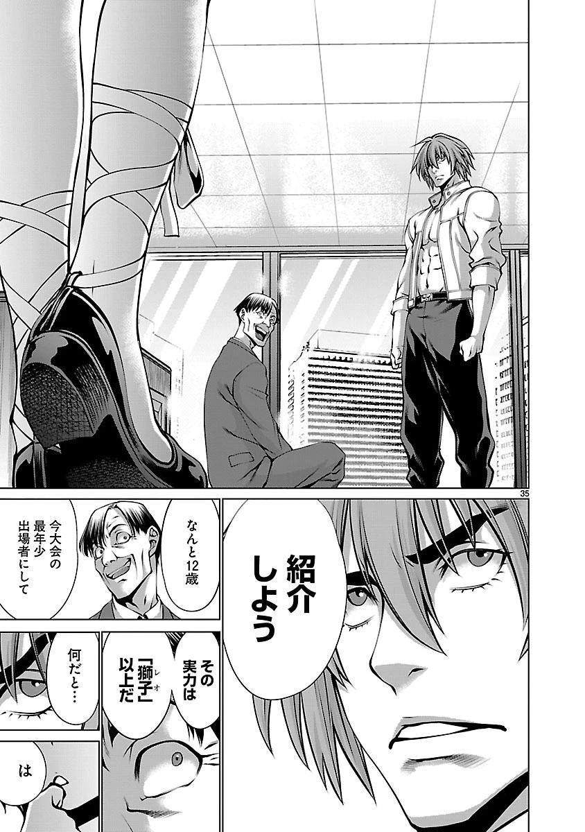 キリングバイツ 第64話 - 33