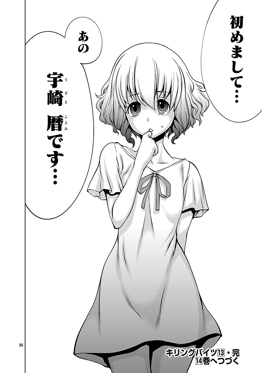 キリングバイツ 第64話 - 34