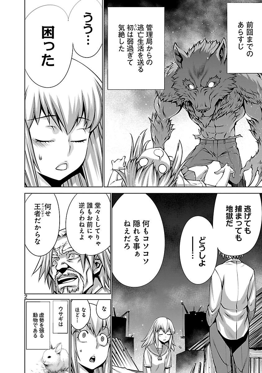 キリングバイツ 第64話 - 36