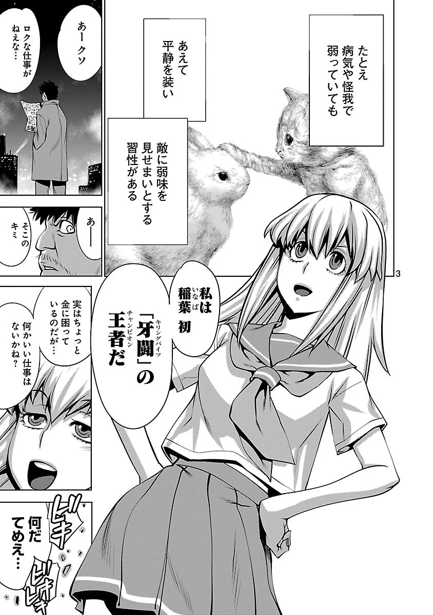 キリングバイツ 第64話 - 37
