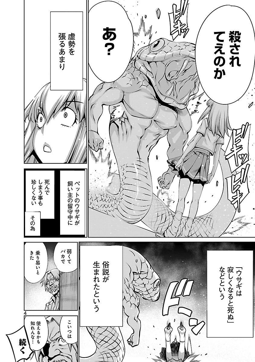 キリングバイツ 第64話 - 38
