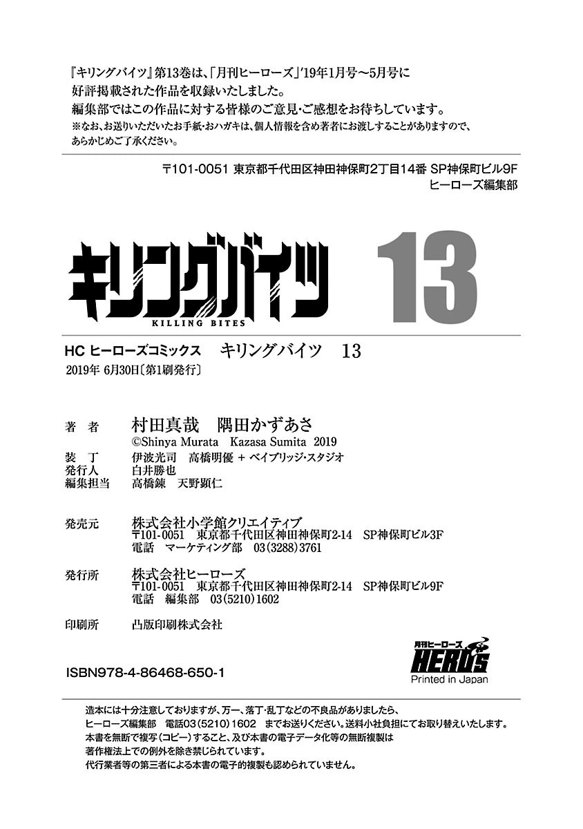 キリングバイツ 第64話 - 42