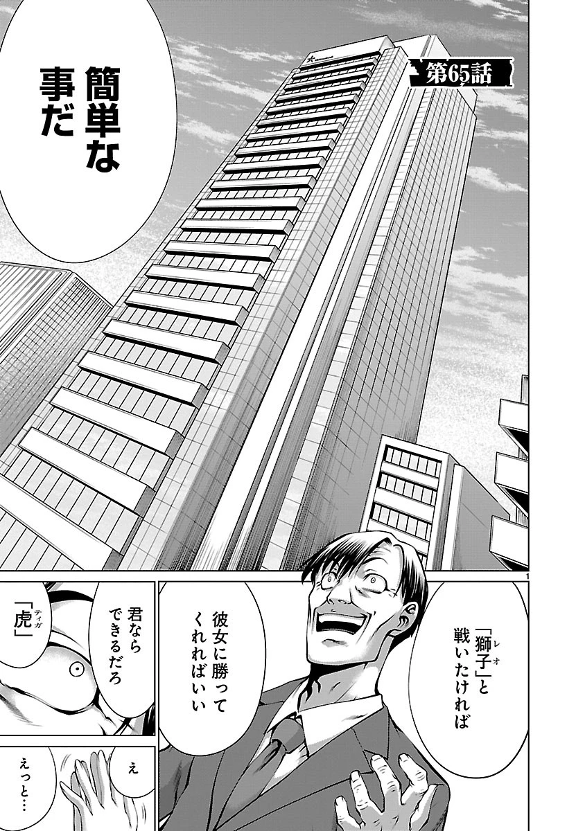 キリングバイツ 第65話 - 4