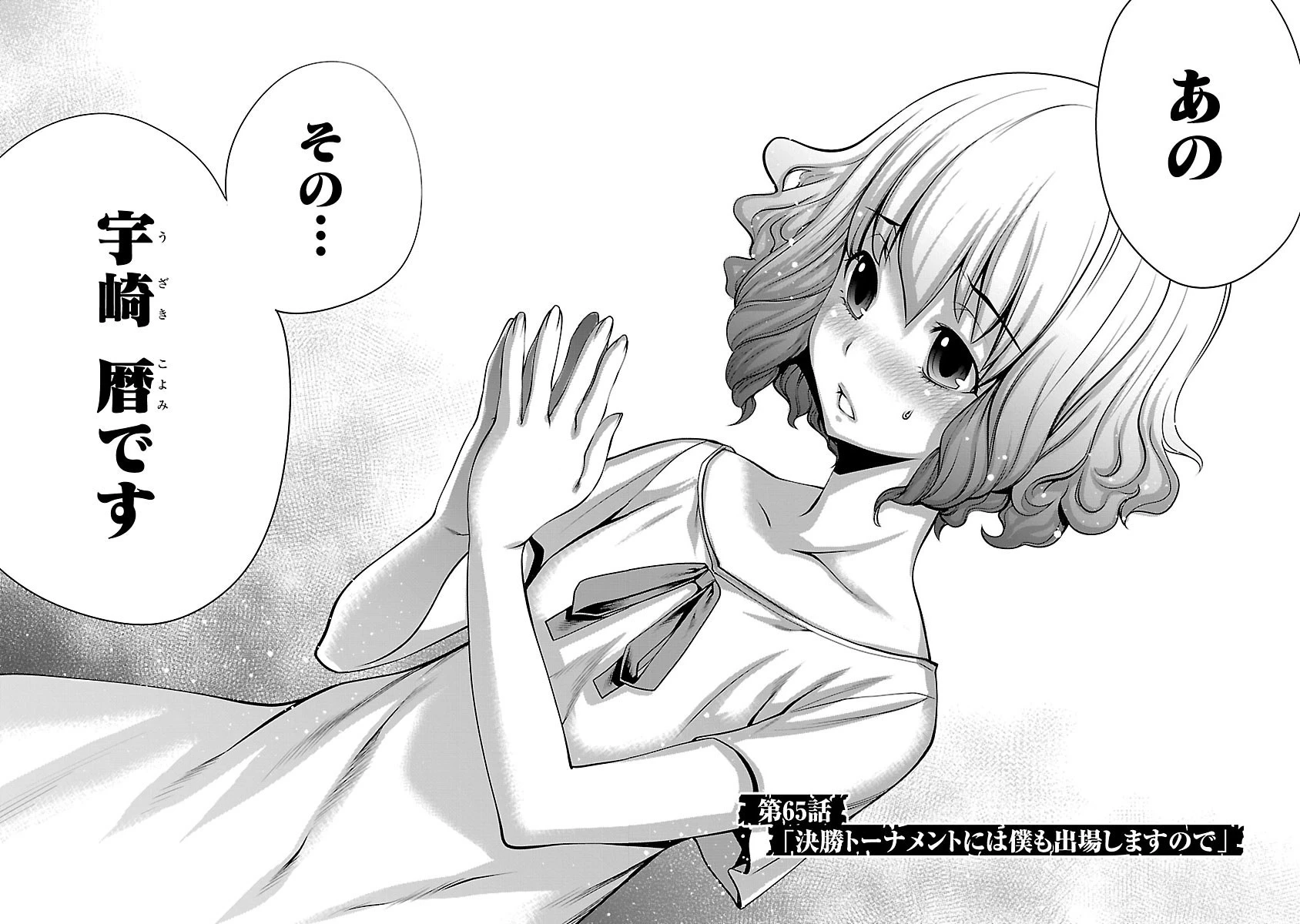 キリングバイツ 第65話 - 5
