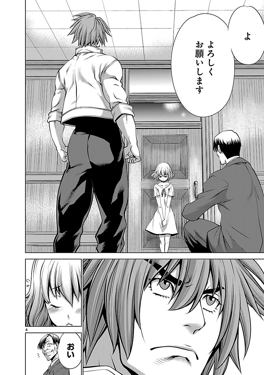 キリングバイツ 第65話 - 6