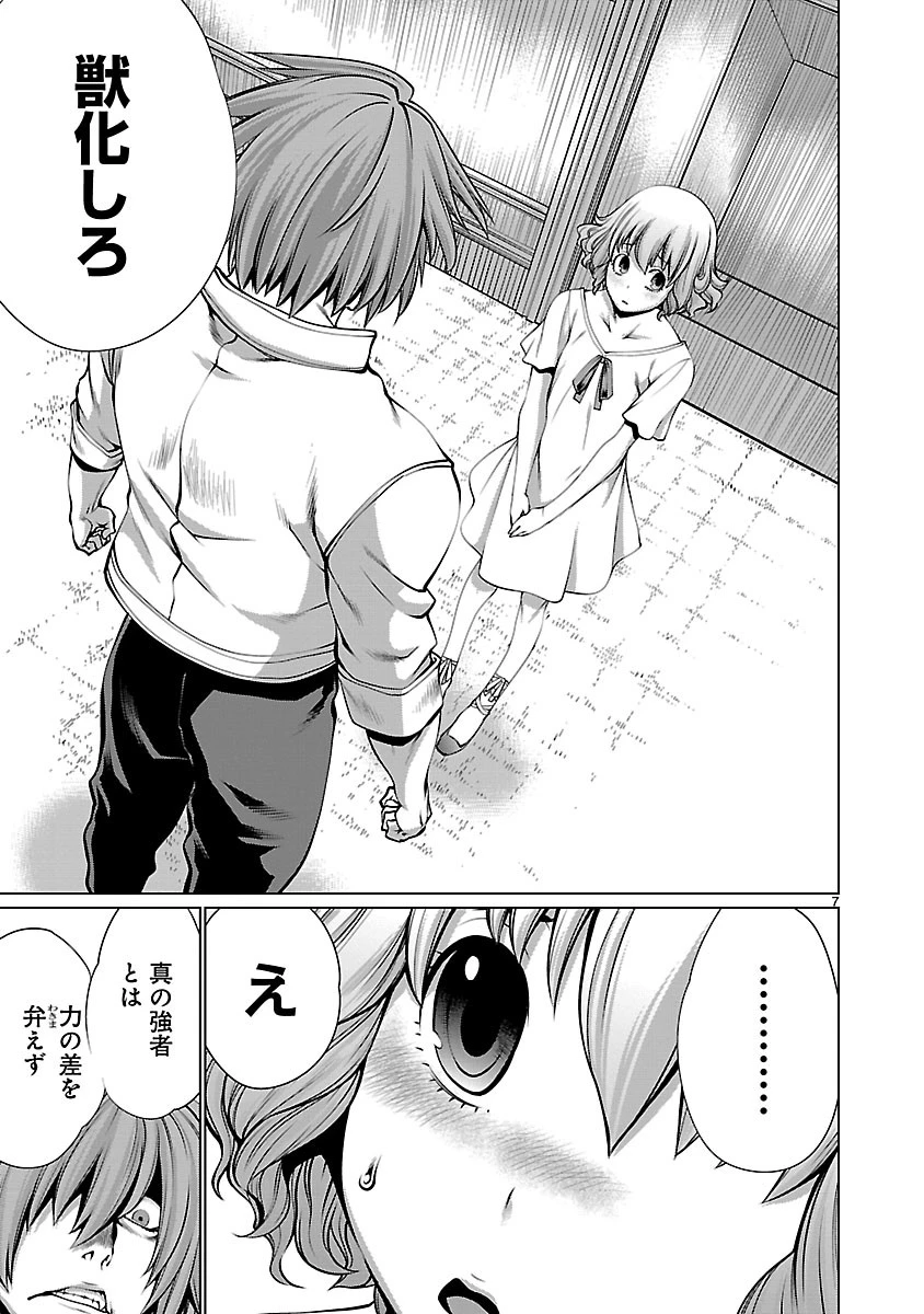 キリングバイツ 第65話 - 9