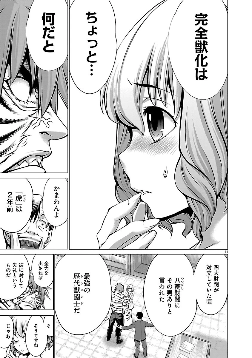 キリングバイツ 第65話 - 13