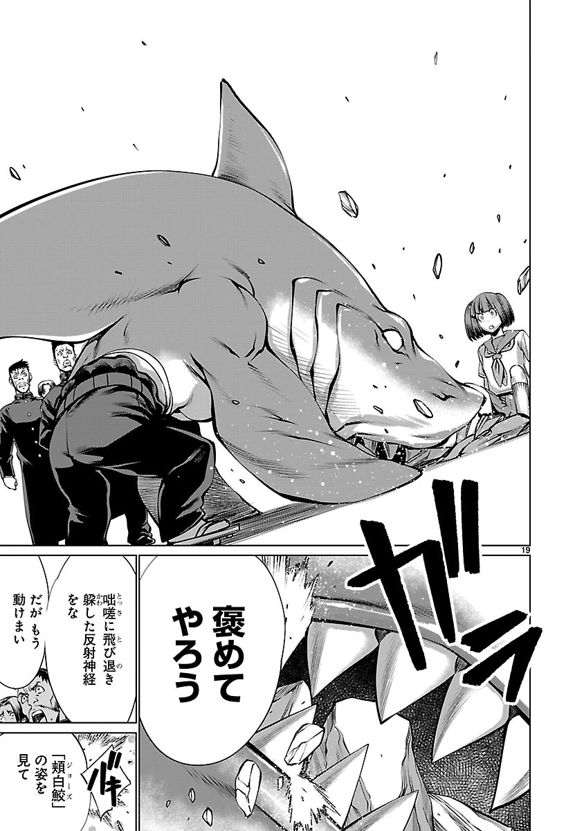 キリングバイツ 第65話 - 20