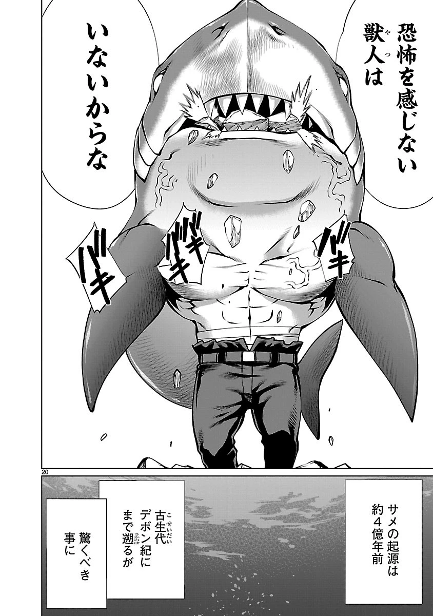 キリングバイツ 第65話 - 21