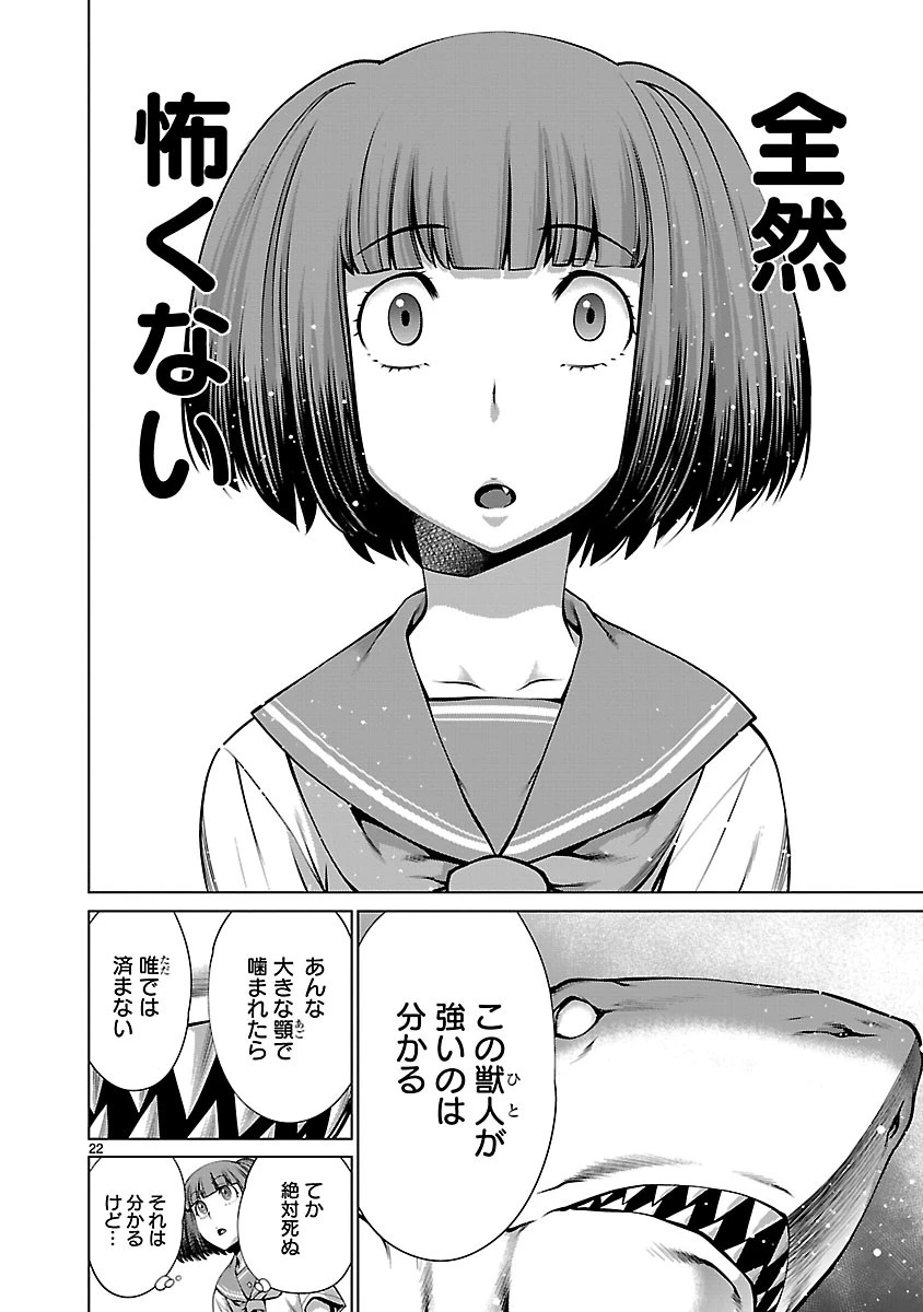 キリングバイツ 第65話 - 23