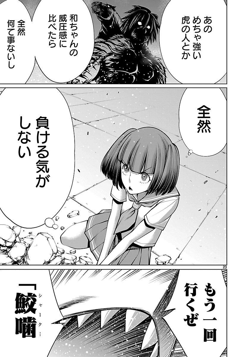 キリングバイツ 第65話 - 24