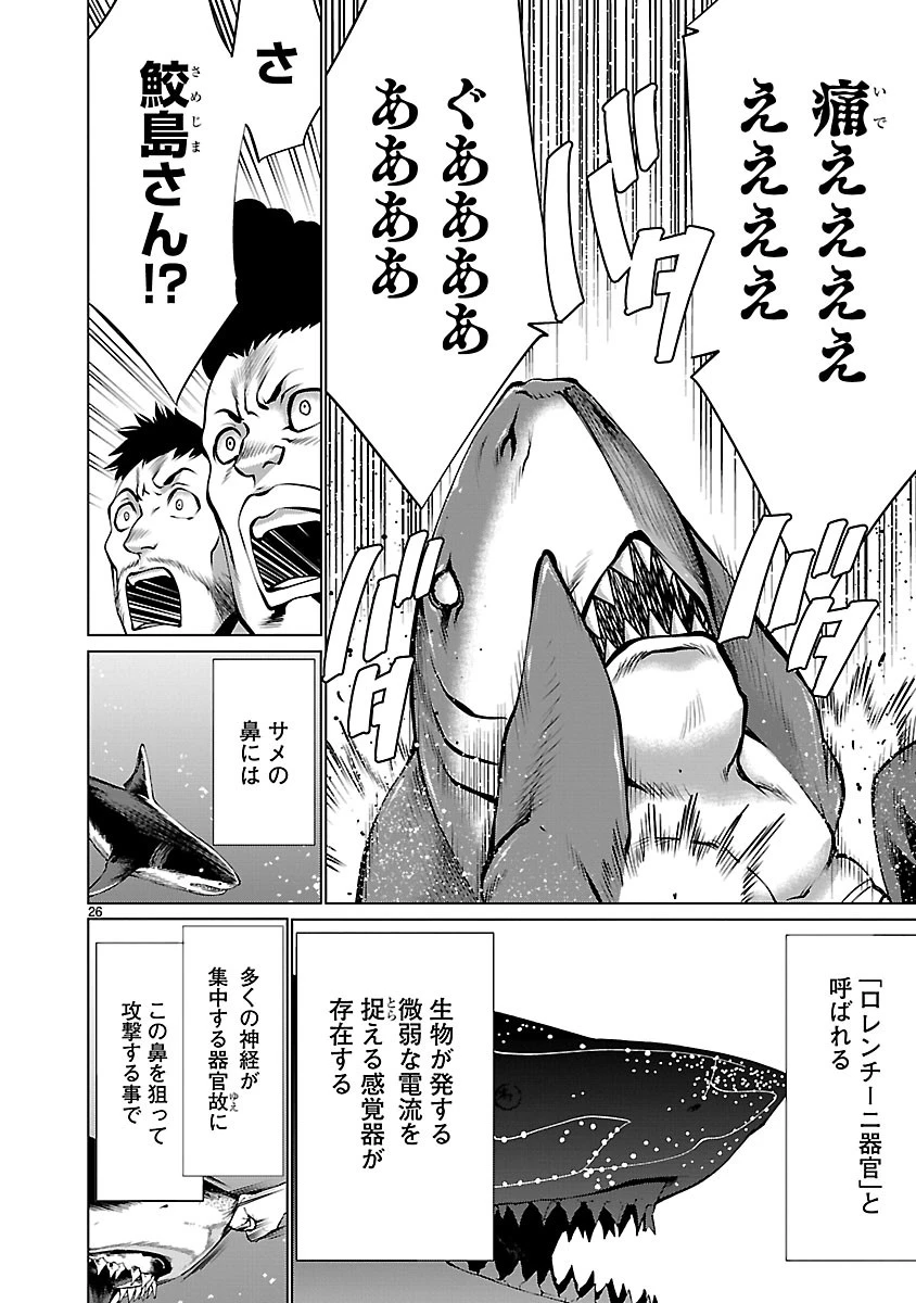 キリングバイツ 第65話 - 27