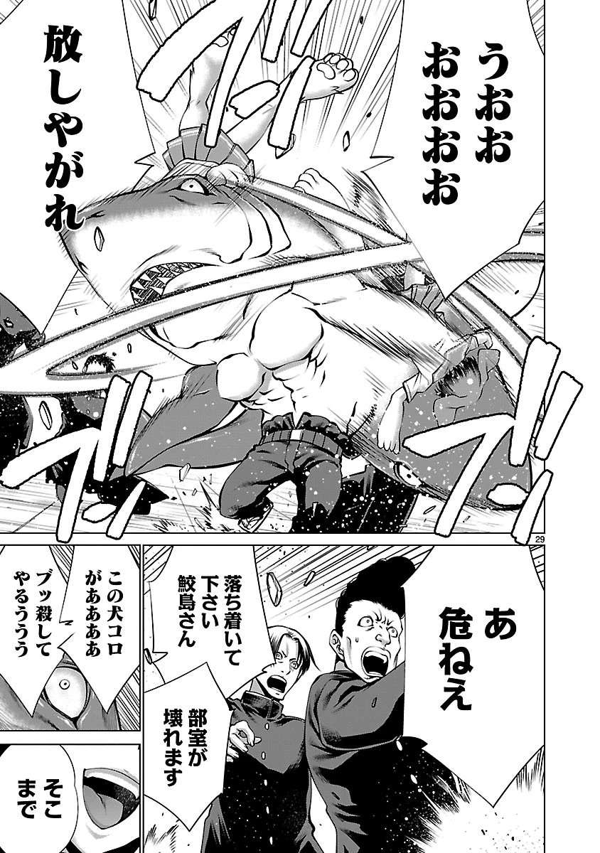 キリングバイツ 第65話 - 30