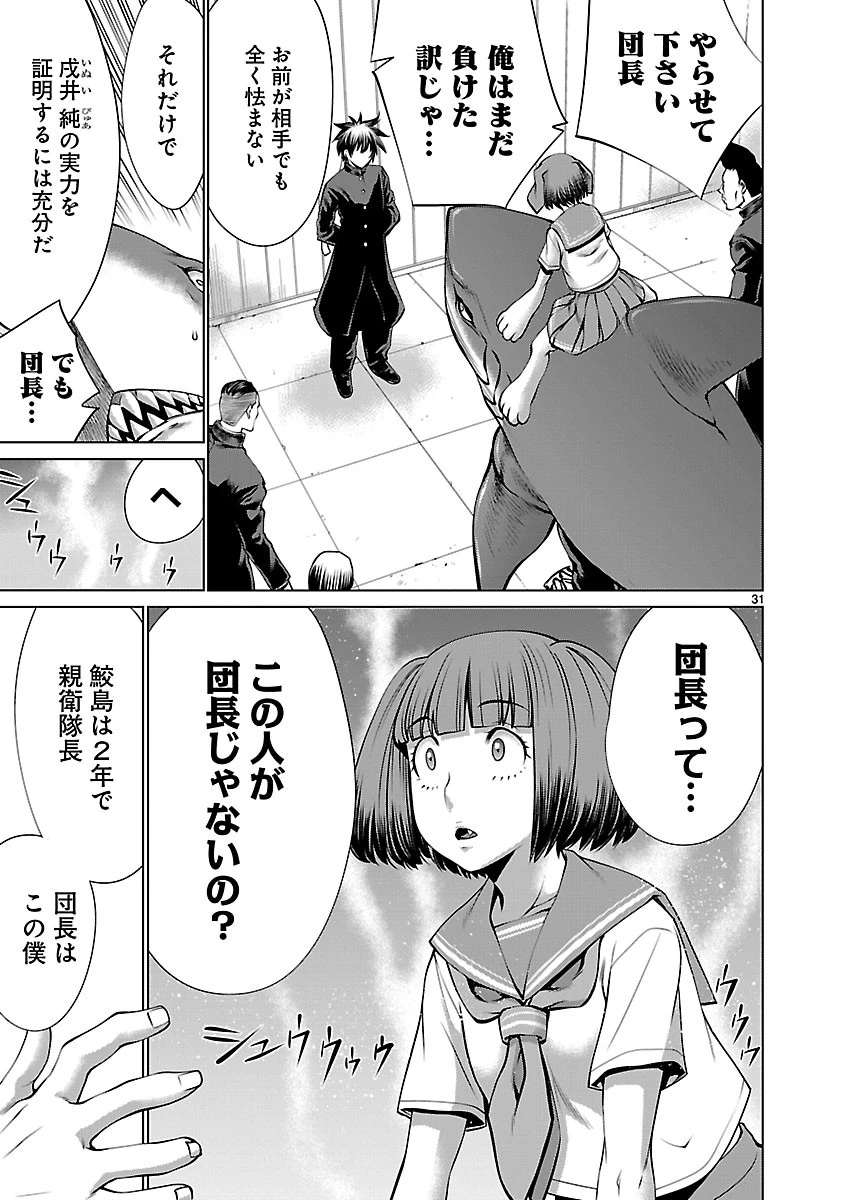 キリングバイツ 第65話 - 32