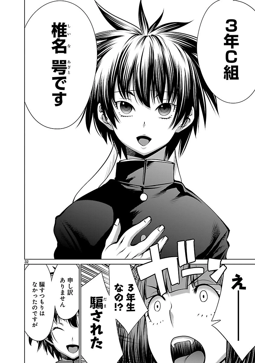 キリングバイツ 第65話 - 33