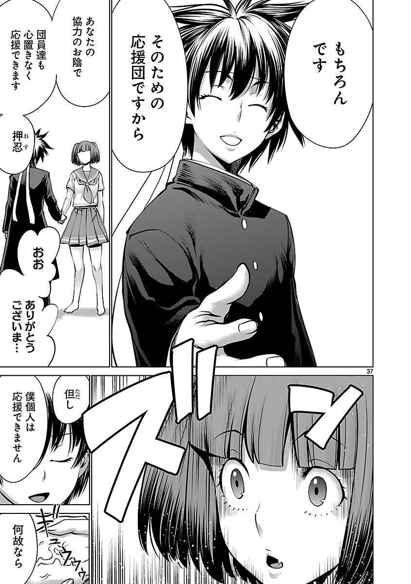キリングバイツ 第65話 - 38