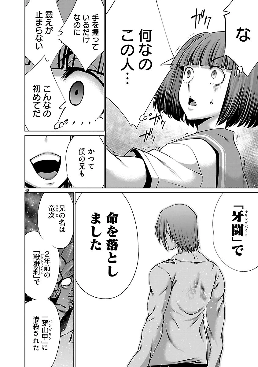 キリングバイツ 第65話 - 40