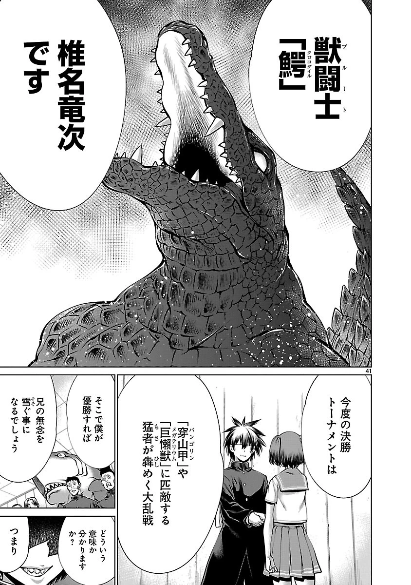 キリングバイツ 第65話 - 41