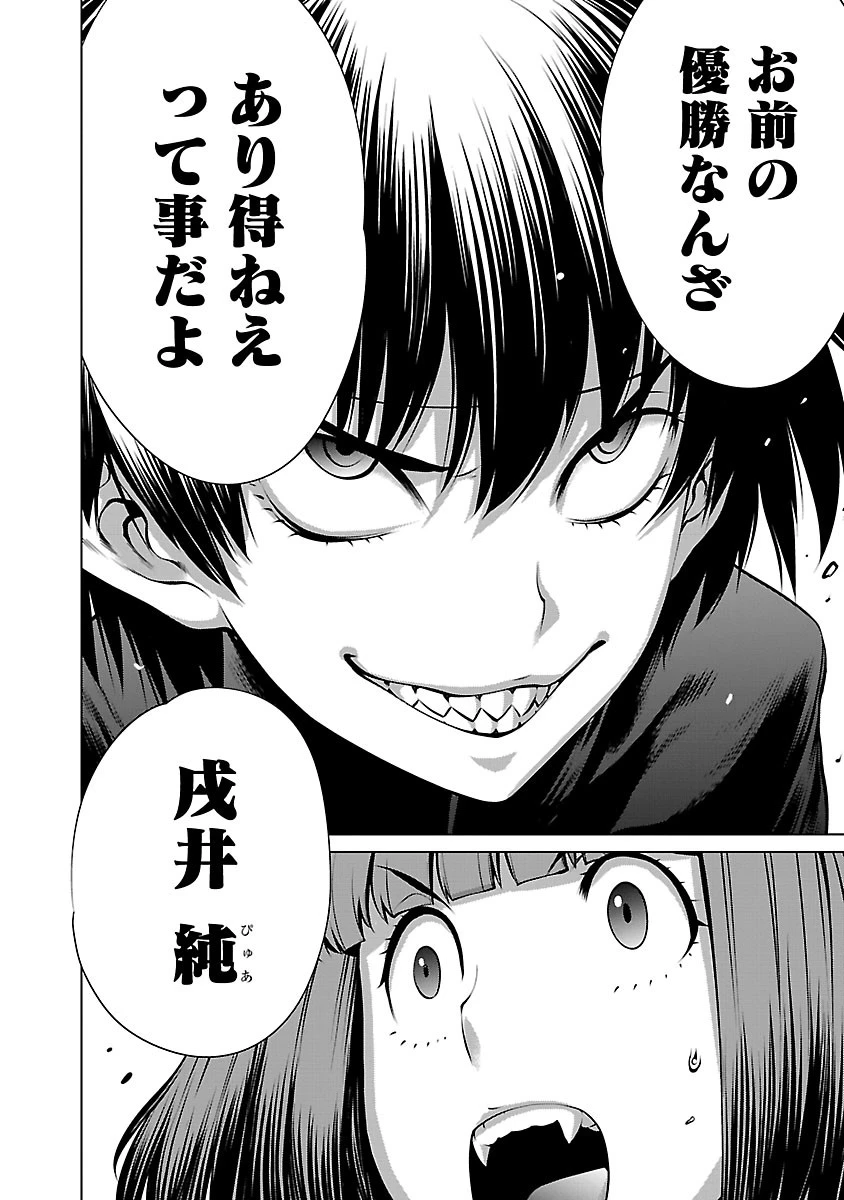 キリングバイツ 第65話 - 42