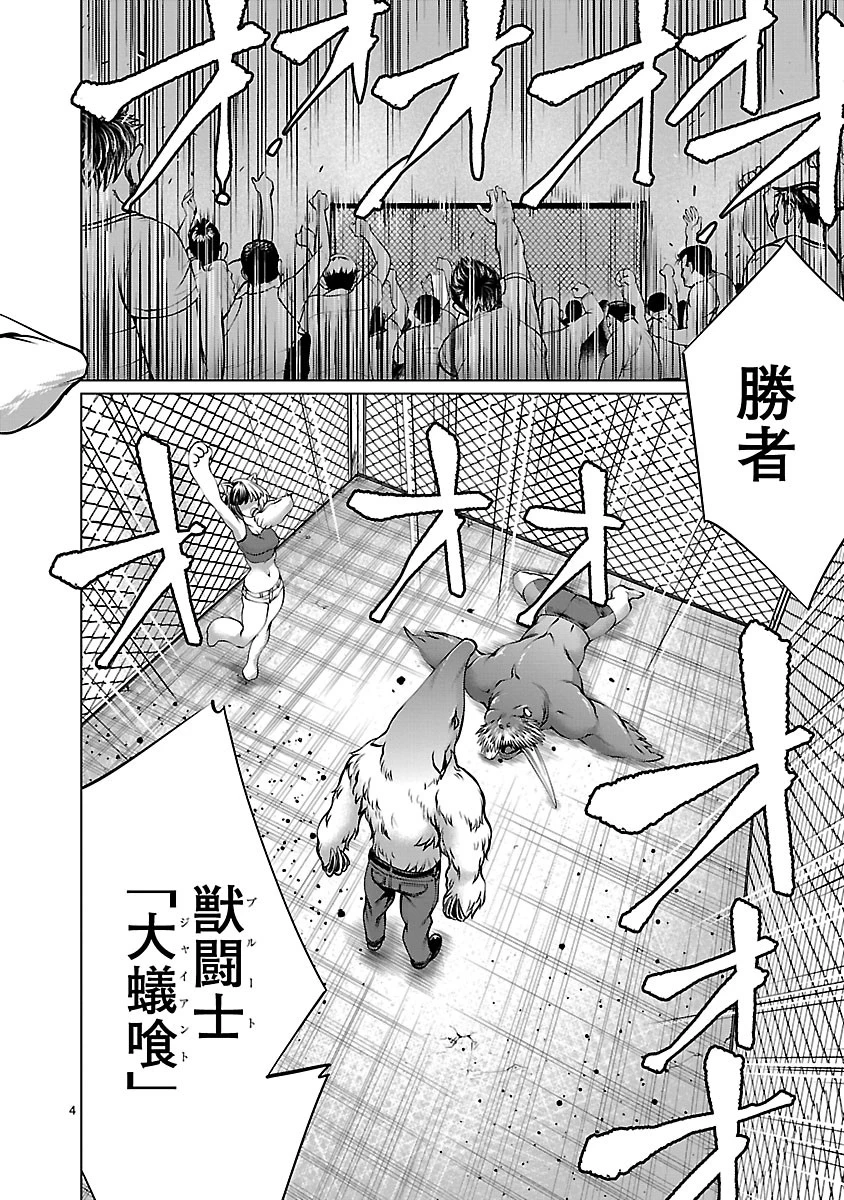 キリングバイツ 第66話 - 4