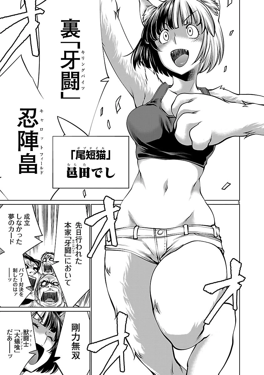 キリングバイツ 第66話 - 5