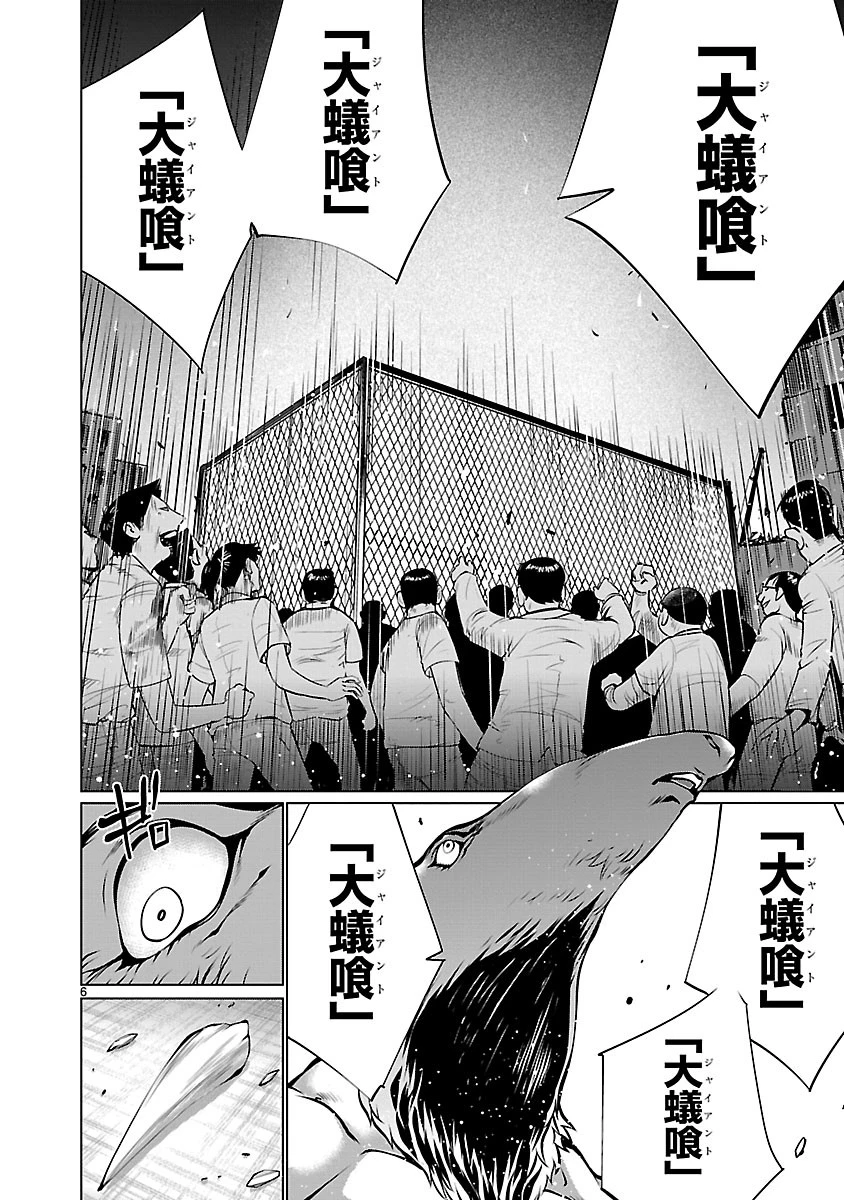 キリングバイツ 第66話 - 6