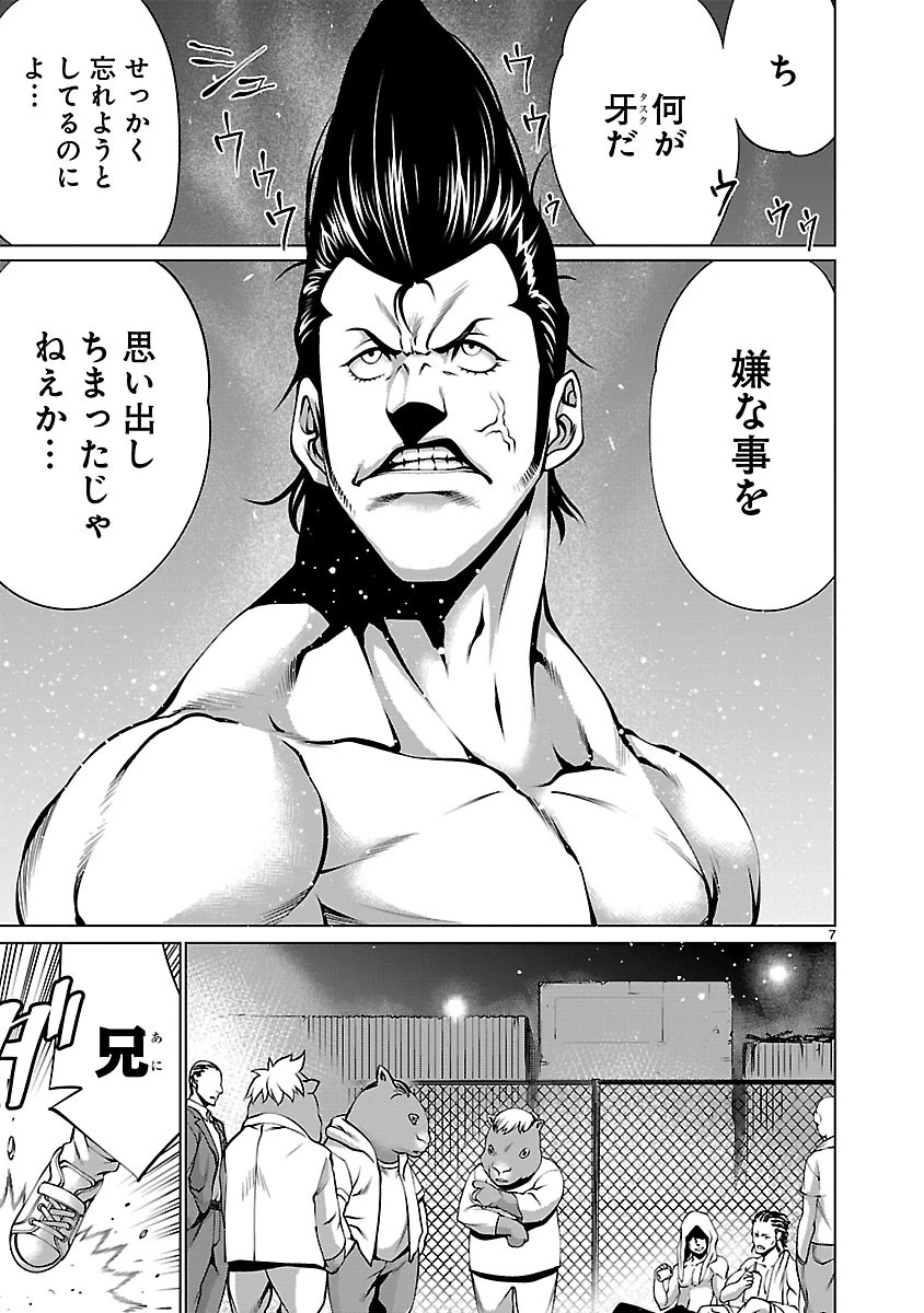 キリングバイツ 第66話 - 7