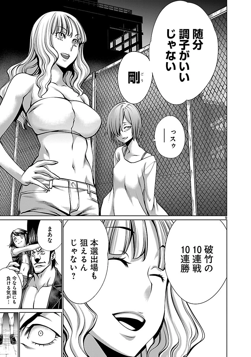 キリングバイツ 第66話 - 9
