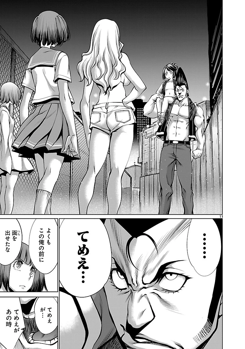 キリングバイツ 第66話 - 11