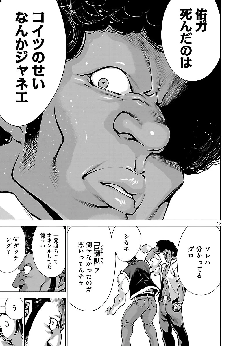 キリングバイツ 第66話 - 15