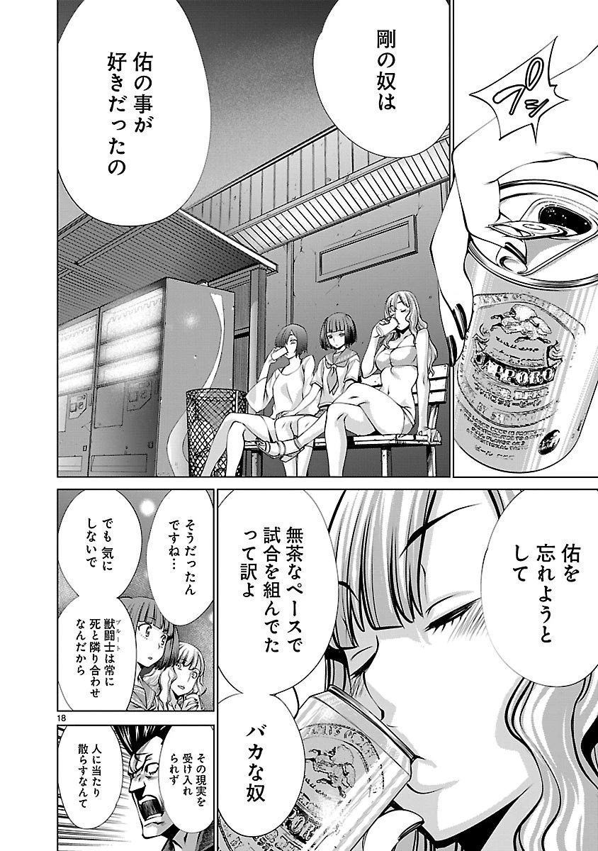キリングバイツ 第66話 - 18