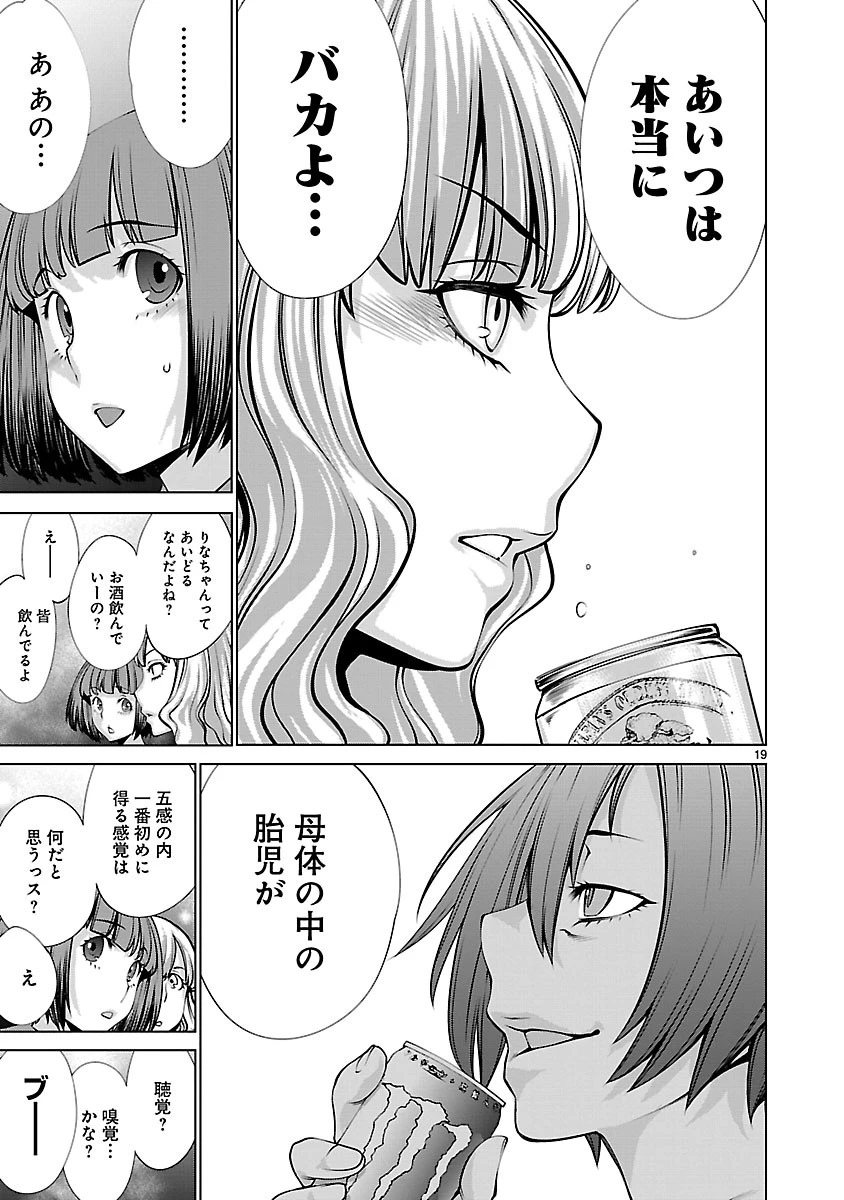 キリングバイツ 第66話 - 19