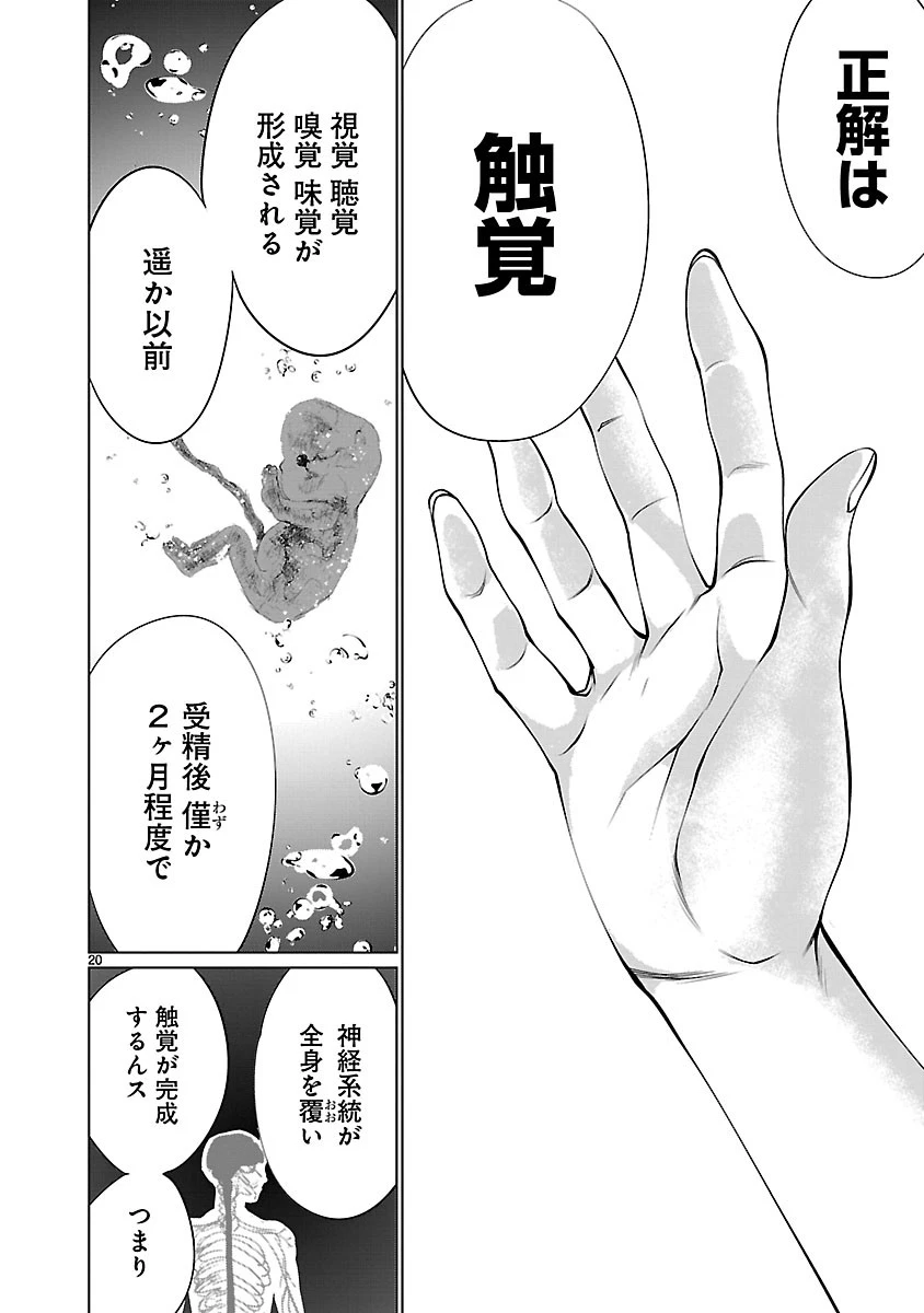 キリングバイツ 第66話 - 20
