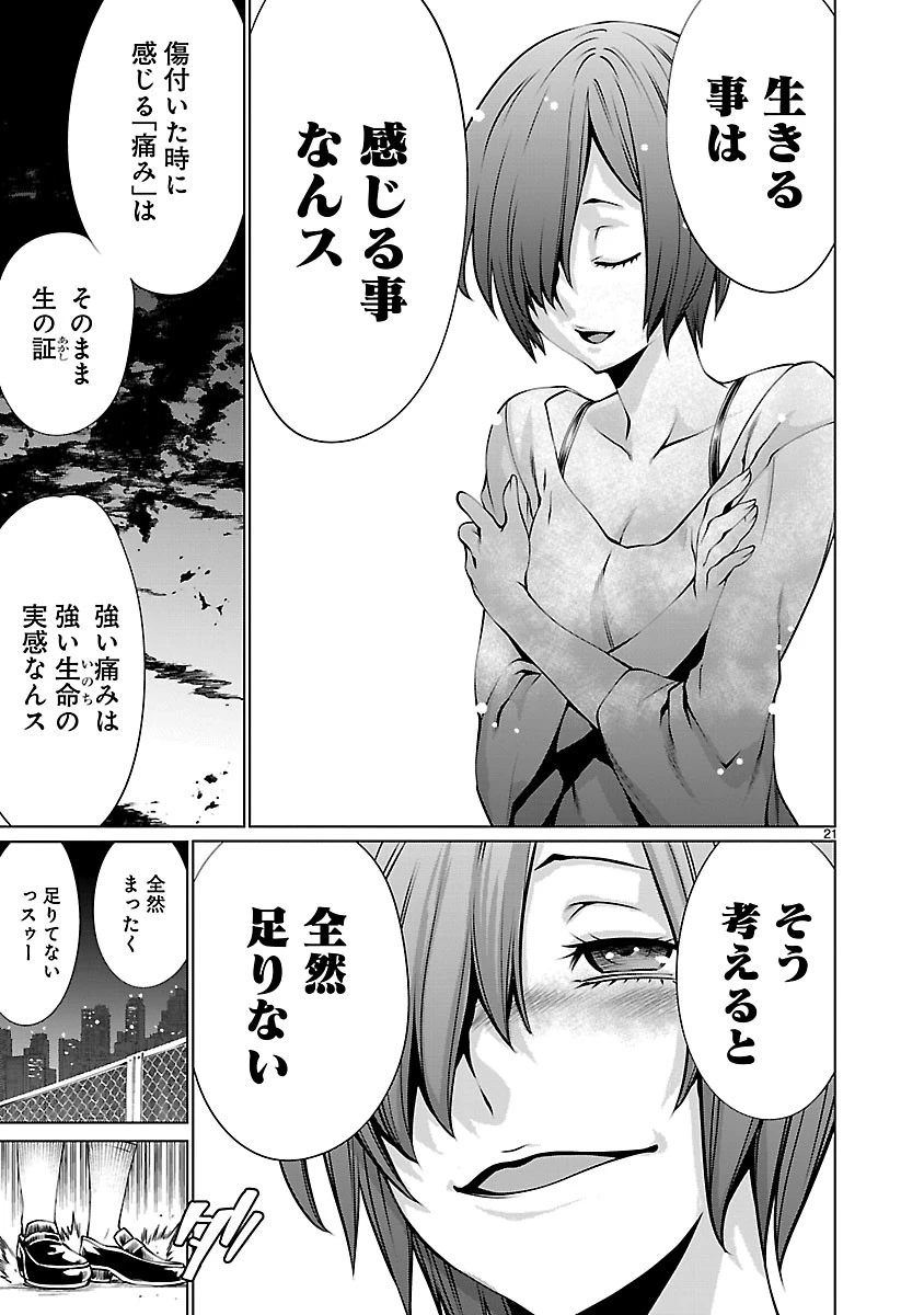 キリングバイツ 第66話 - 21