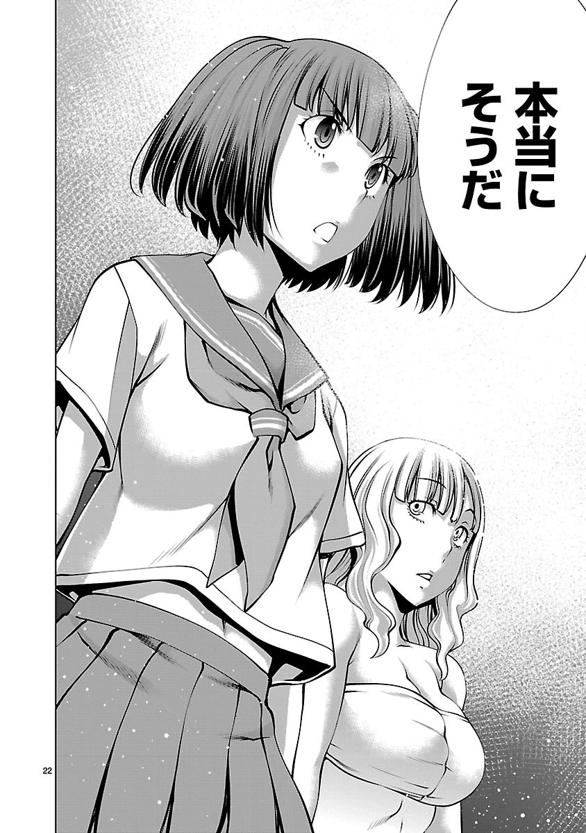 キリングバイツ 第66話 - 22