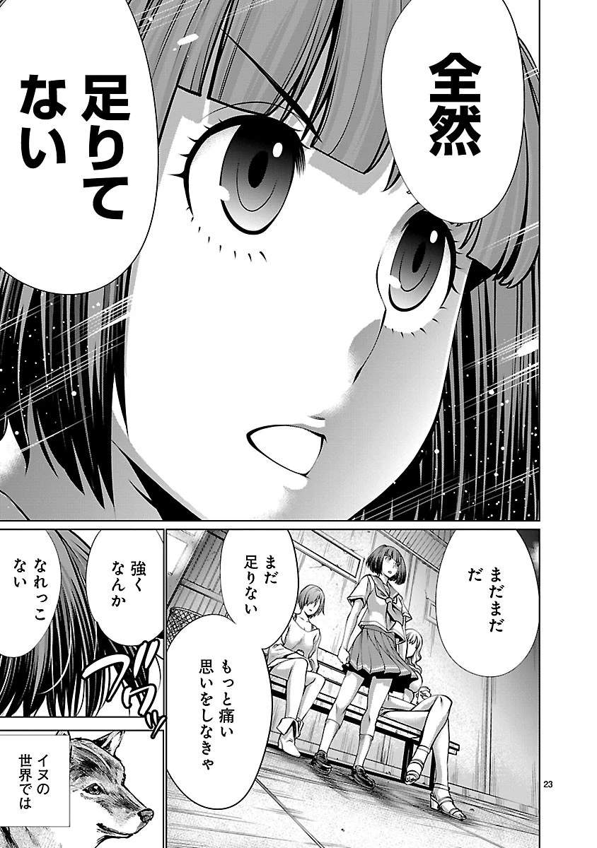 キリングバイツ 第66話 - 23