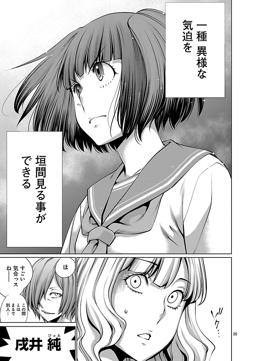 キリングバイツ 第66話 - 25