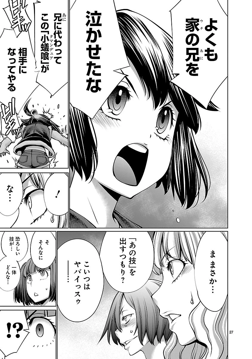 キリングバイツ 第66話 - 27