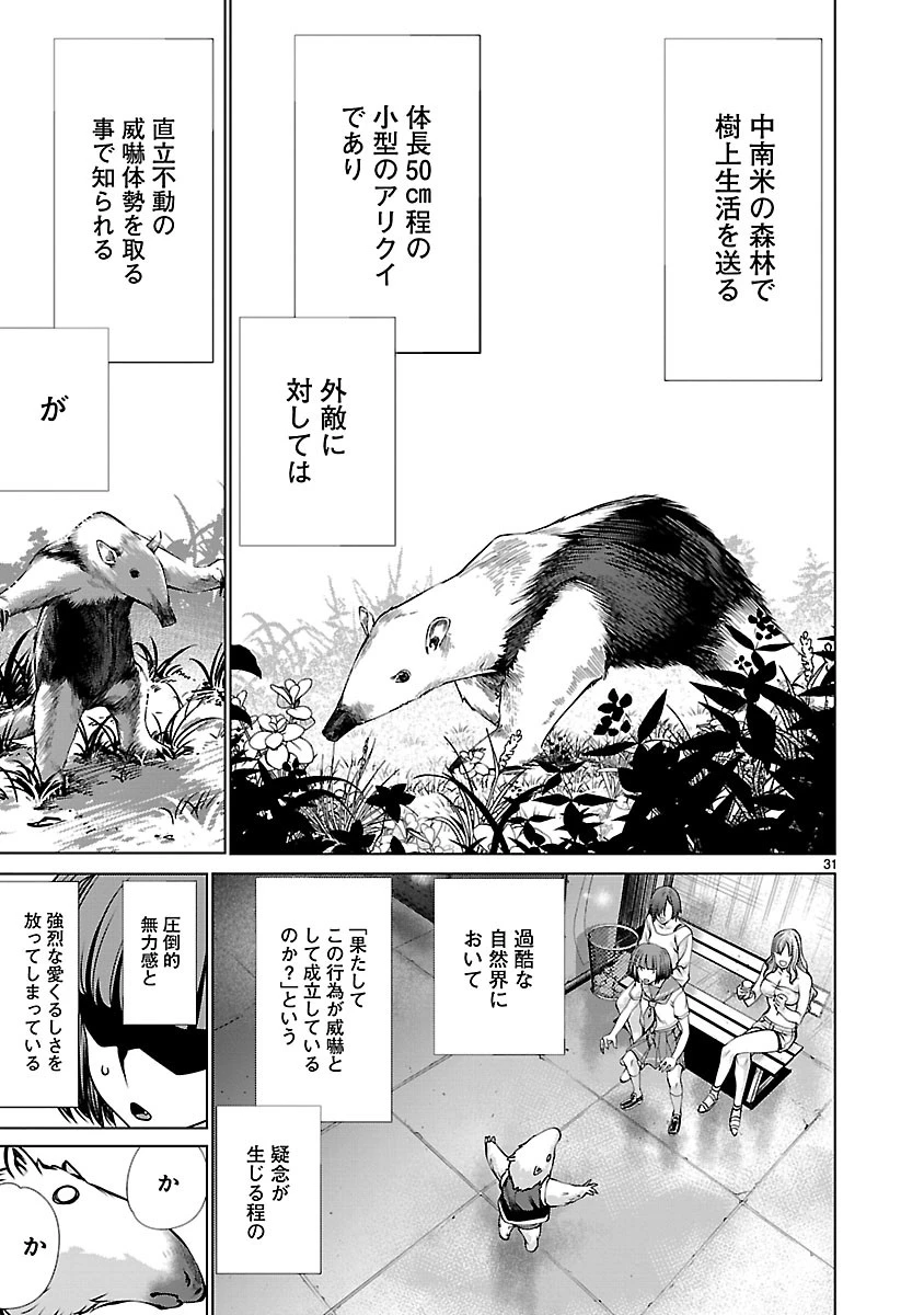 キリングバイツ 第66話 - 30