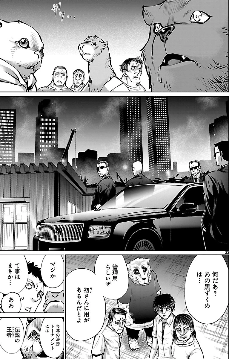 キリングバイツ 第66話 - 32