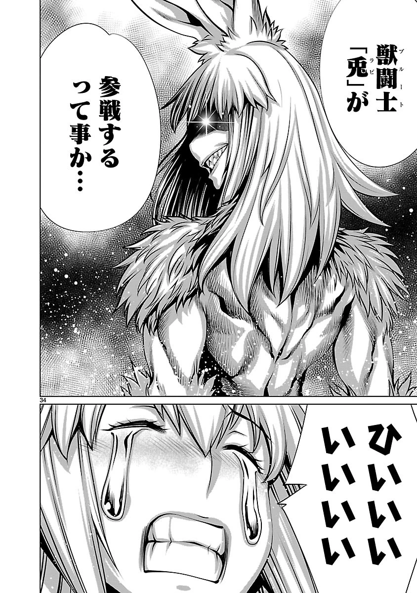 キリングバイツ 第66話 - 33