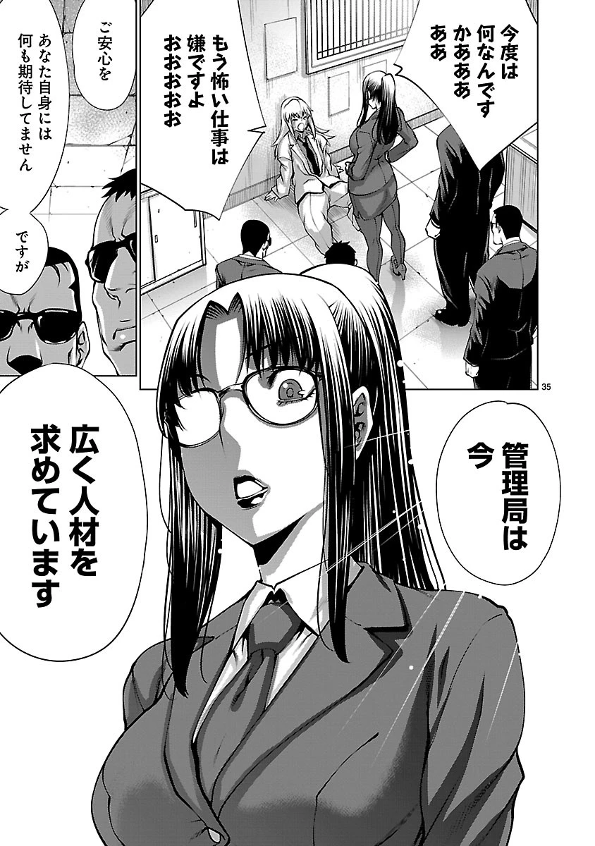 キリングバイツ 第66話 - 34