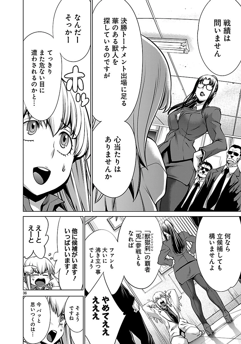 キリングバイツ 第66話 - 35