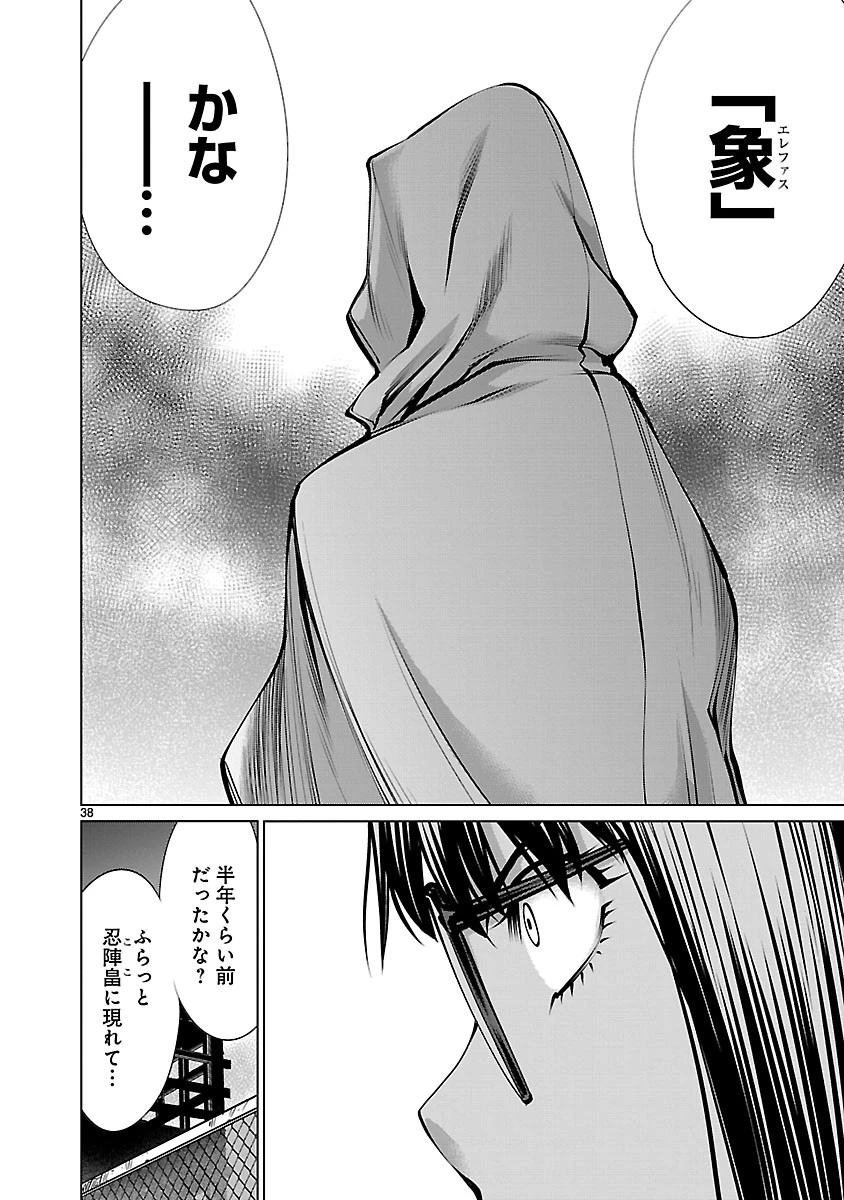 キリングバイツ 第66話 - 37