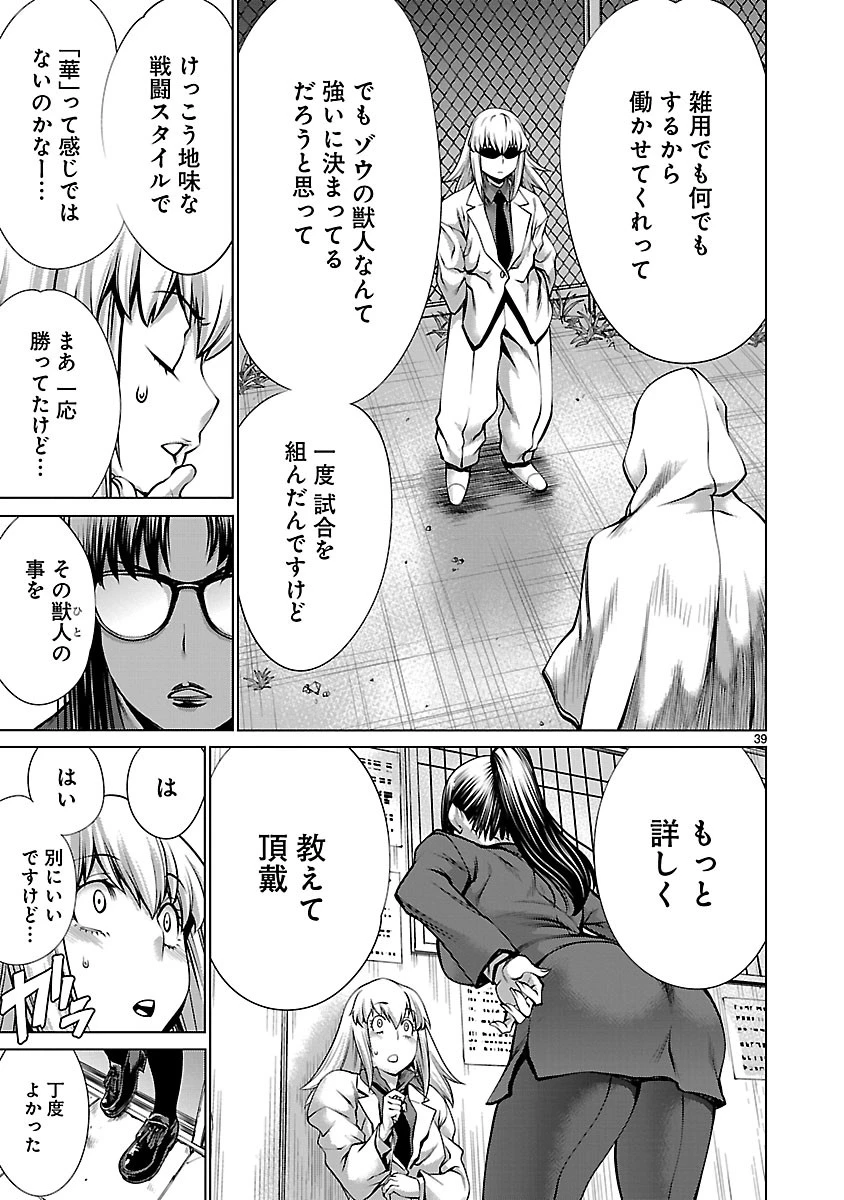 キリングバイツ 第66話 - 38