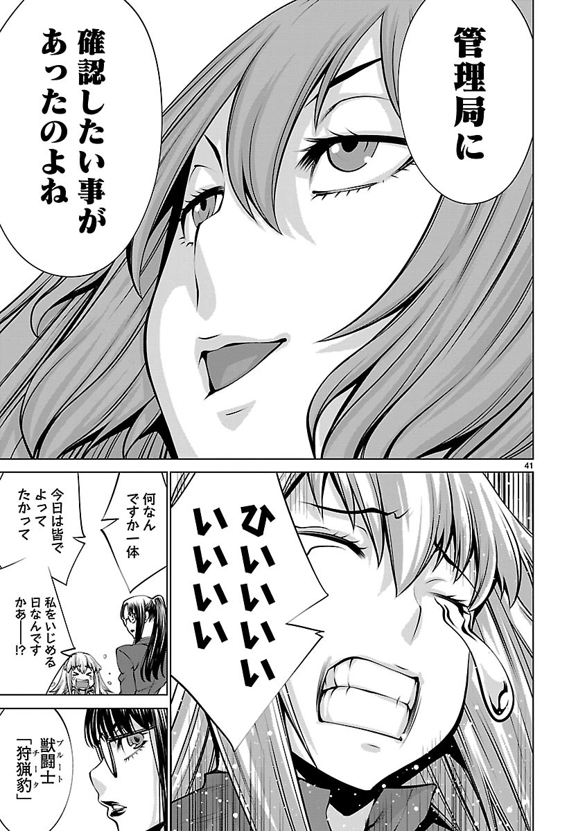 キリングバイツ 第66話 - 40