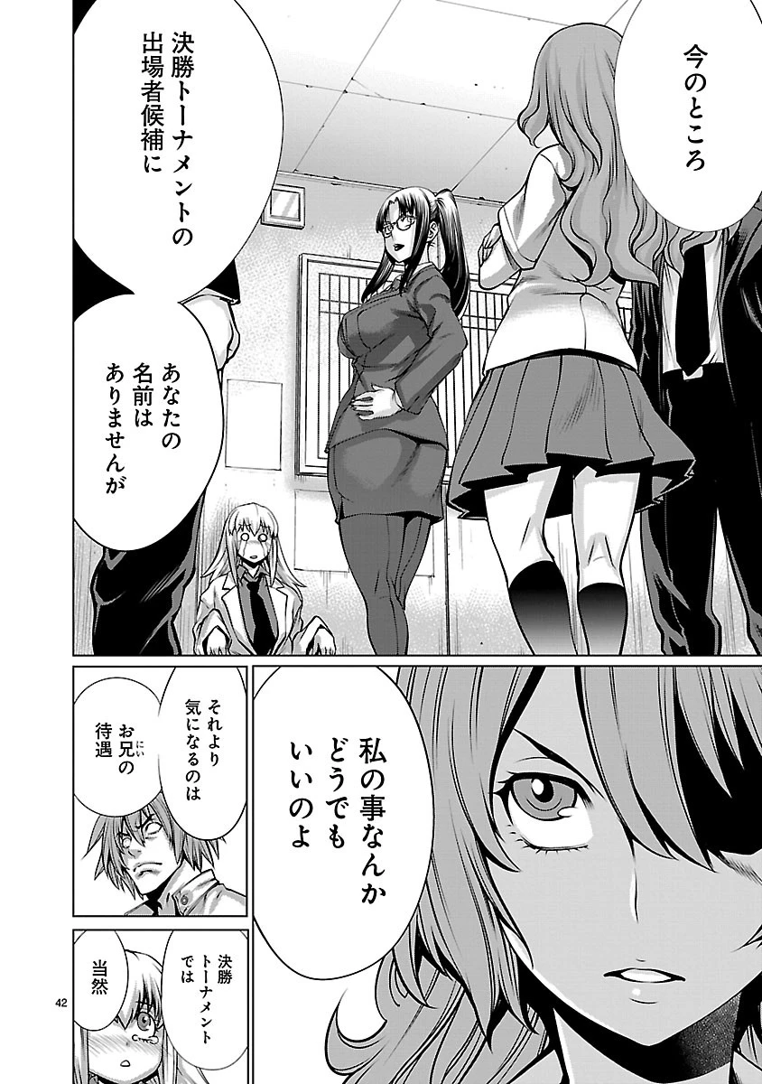 キリングバイツ 第66話 - 41