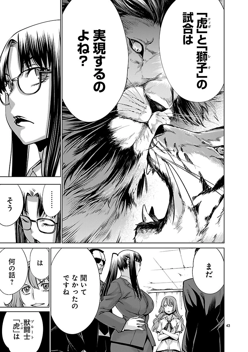 キリングバイツ 第66話 - 42