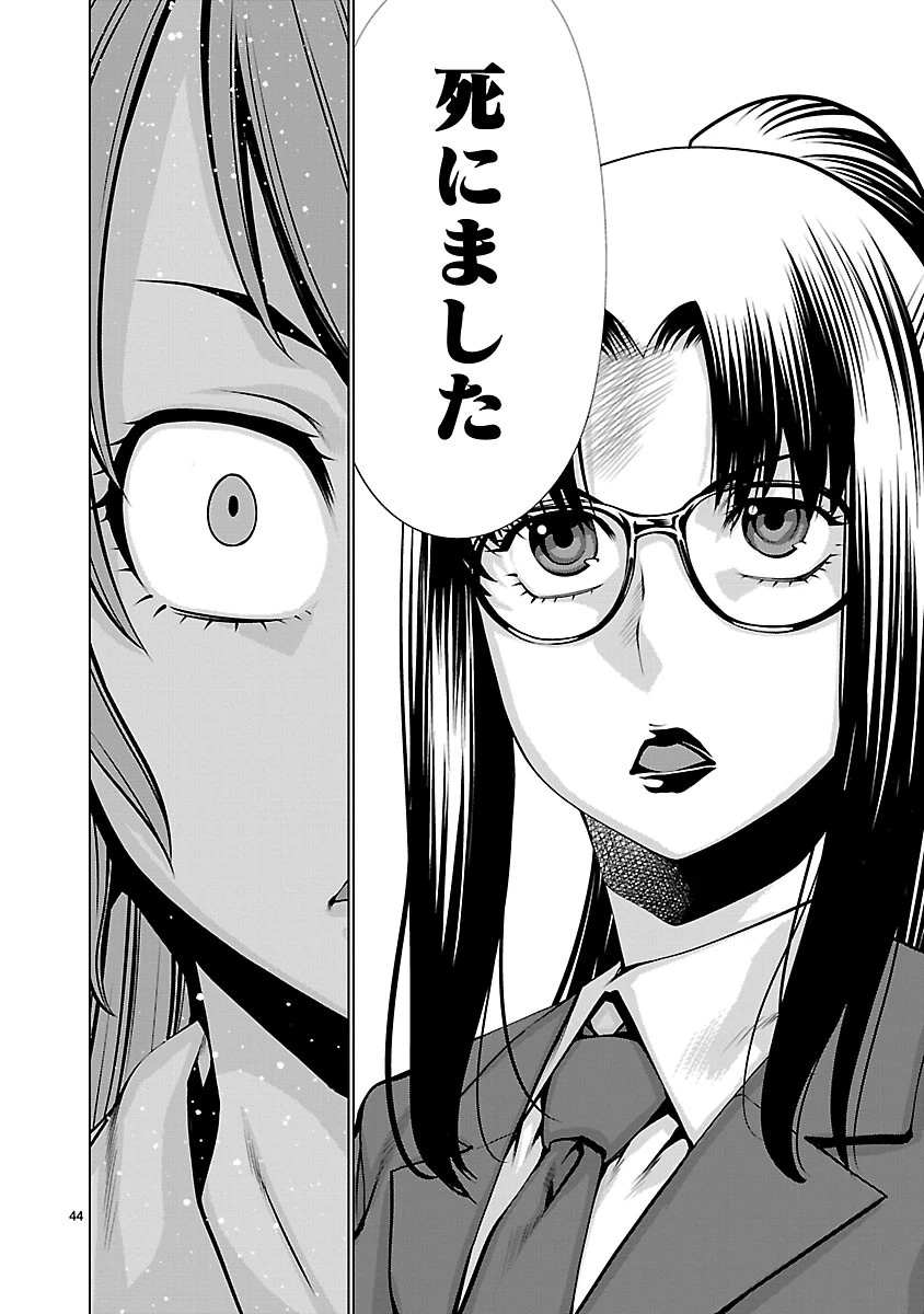 キリングバイツ 第66話 - 43